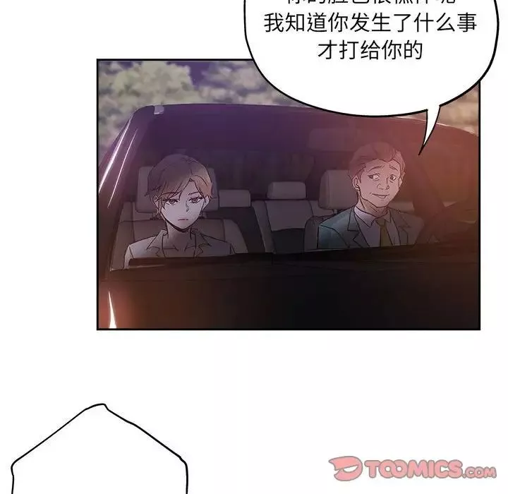 壞壞的她第33話
