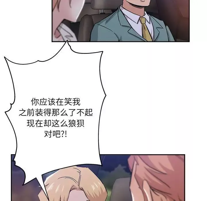 壞壞的她第33話
