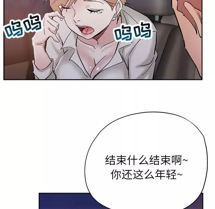 壞壞的她第33話