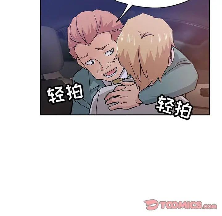 壞壞的她第33話