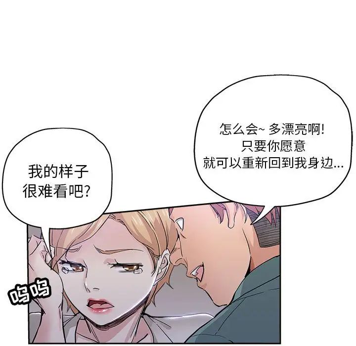 坏坏的她第33话