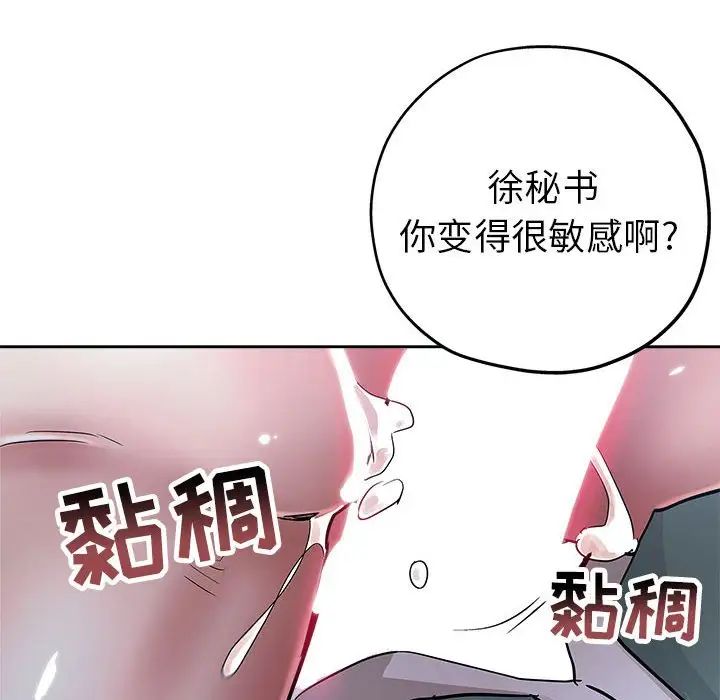 壞壞的她第33話
