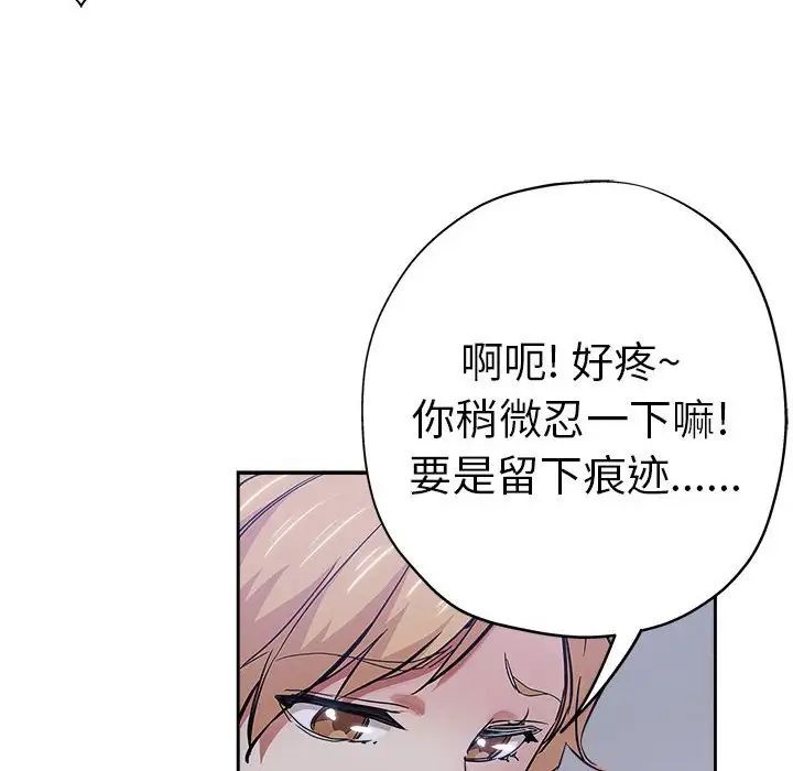 壞壞的她第33話