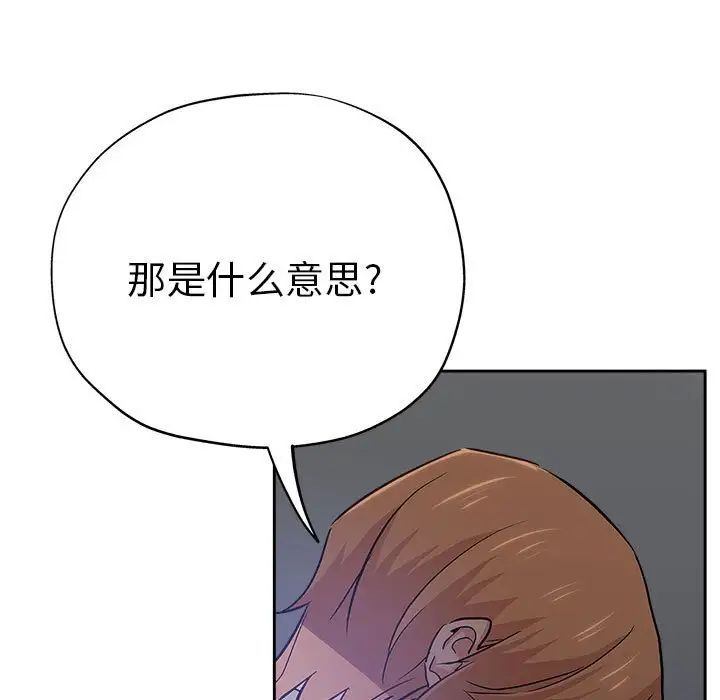 坏坏的她第33话