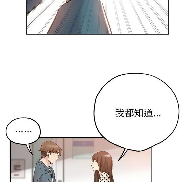 壞壞的她第33話