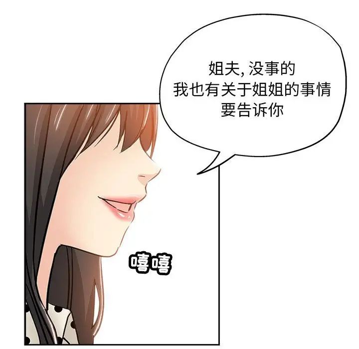 坏坏的她第33话