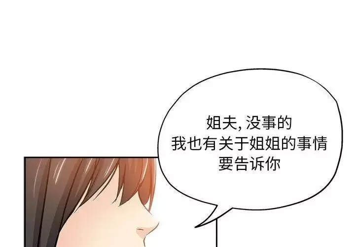 壞壞的她第34話