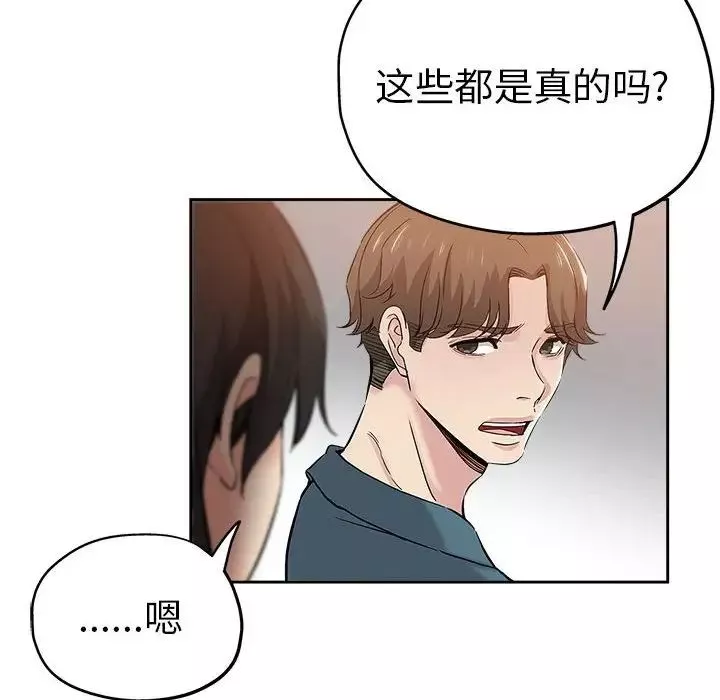 壞壞的她第34話