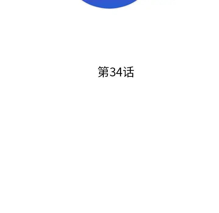 坏坏的她第34话