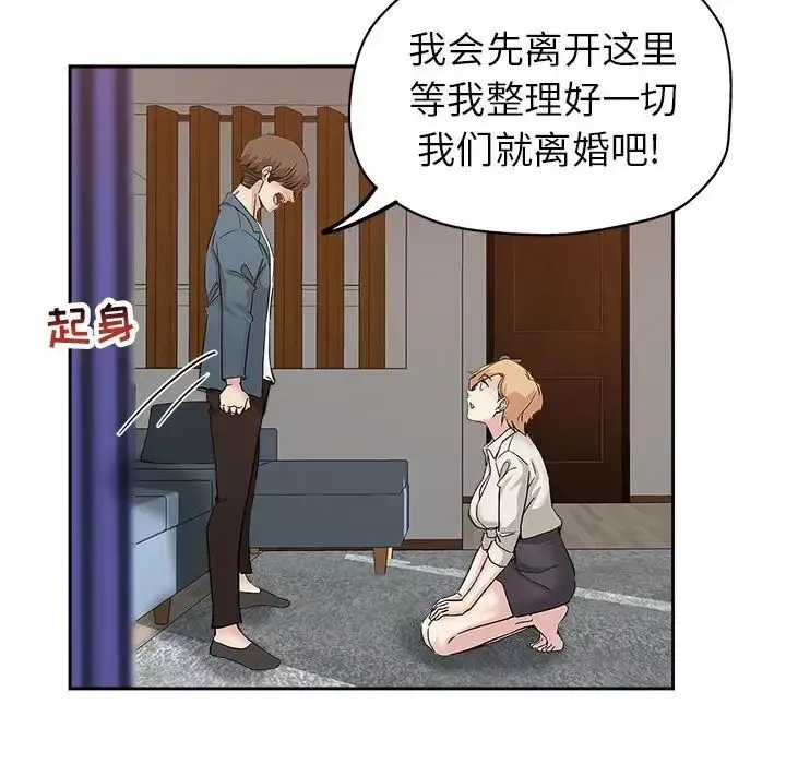 壞壞的她第34話