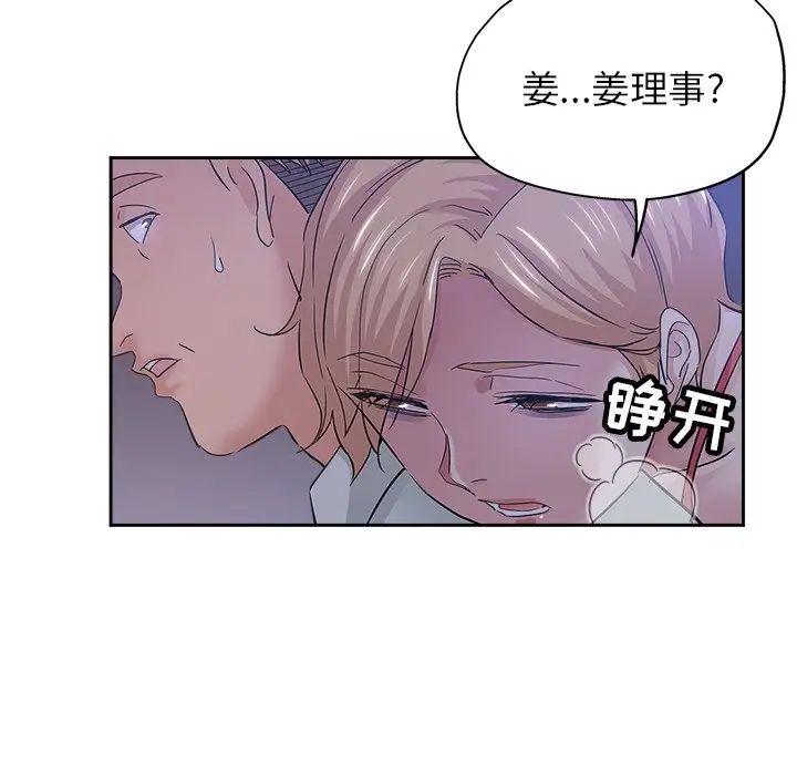 壞壞的她第35話
