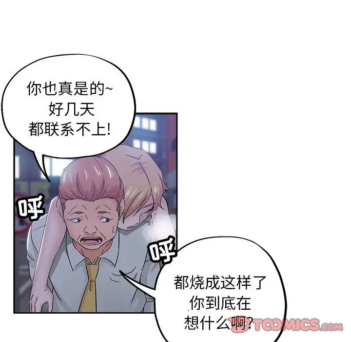 壞壞的她第35話