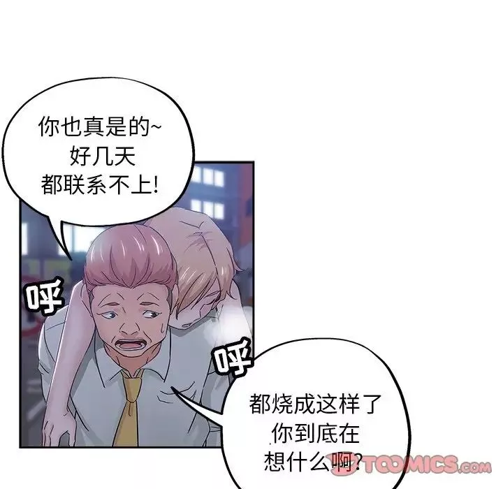 壞壞的她第35話