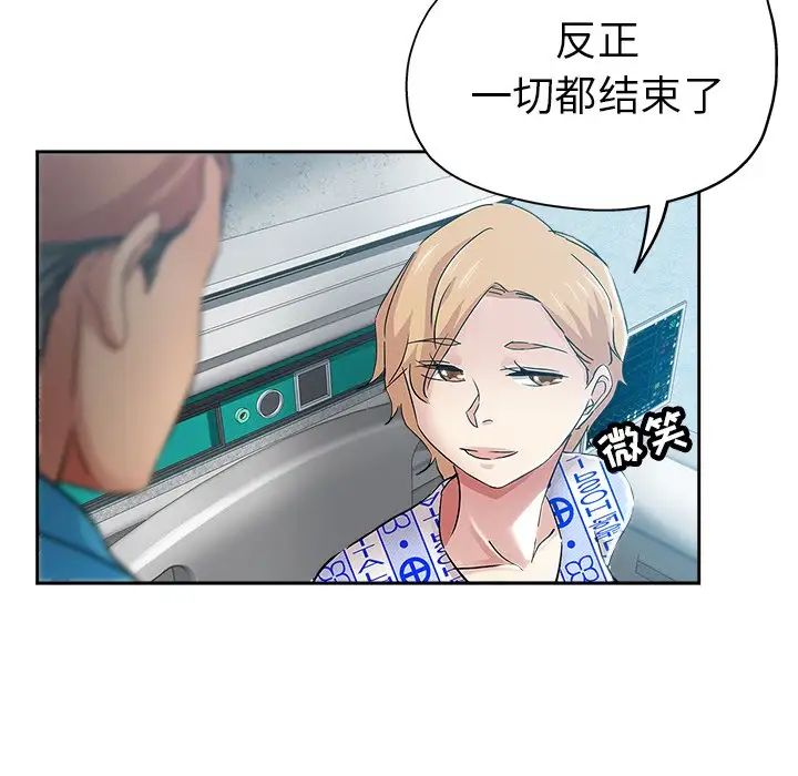 壞壞的她第36話-最終話（完结）