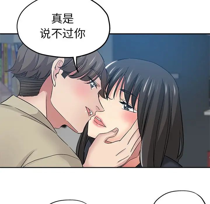 壞壞的她第36話-最終話（完结）