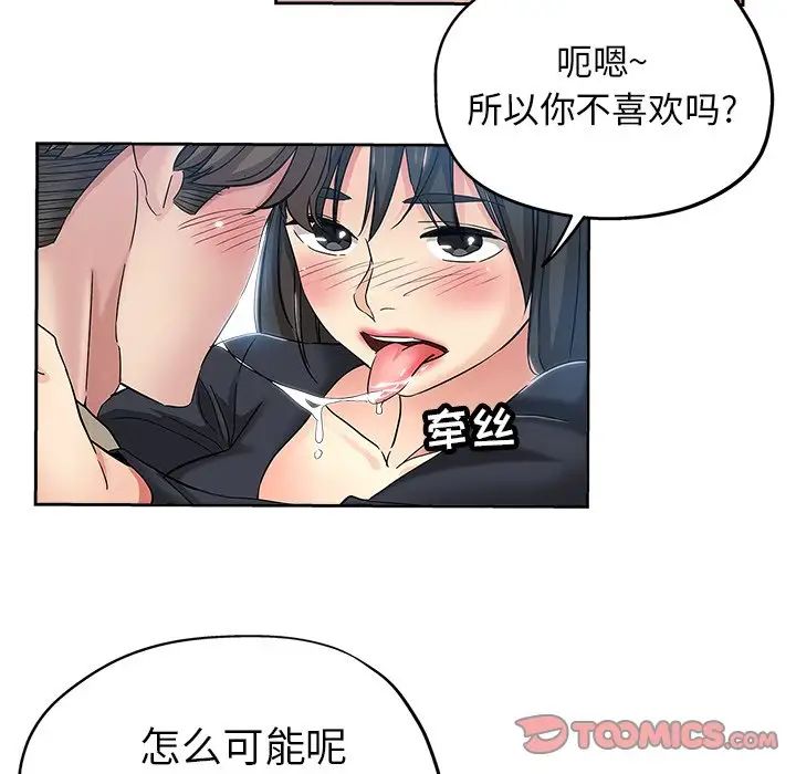 壞壞的她第36話-最終話（完结）