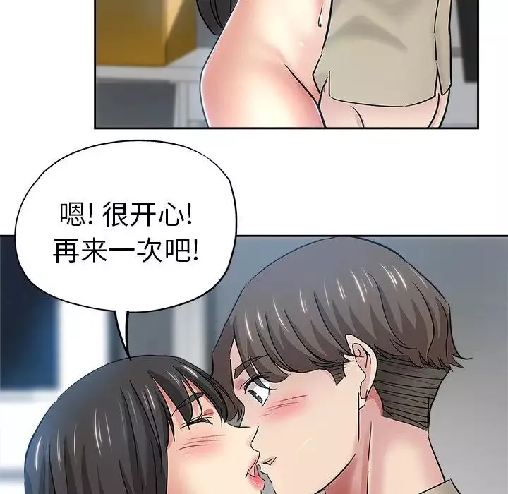壞壞的她第36話-最終話（完结）
