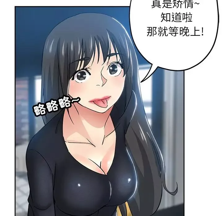 壞壞的她第36話-最終話（完结）