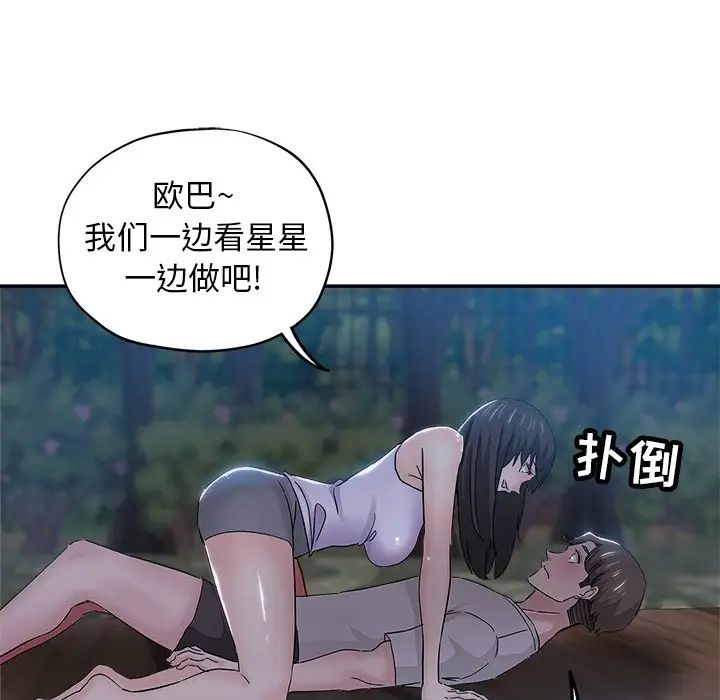 壞壞的她第36話-最終話（完结）