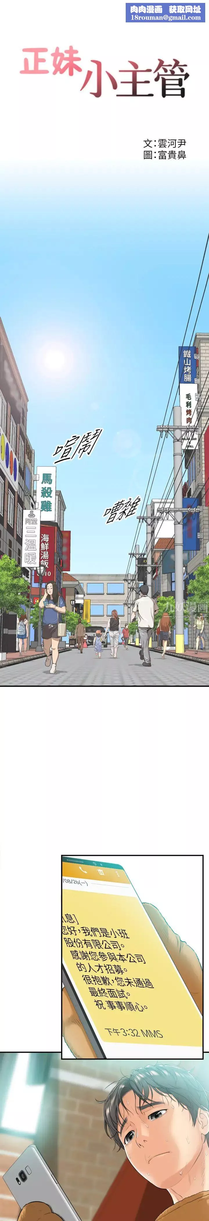 正妹小主管第1話-親愛的，我來慰勞你吧!