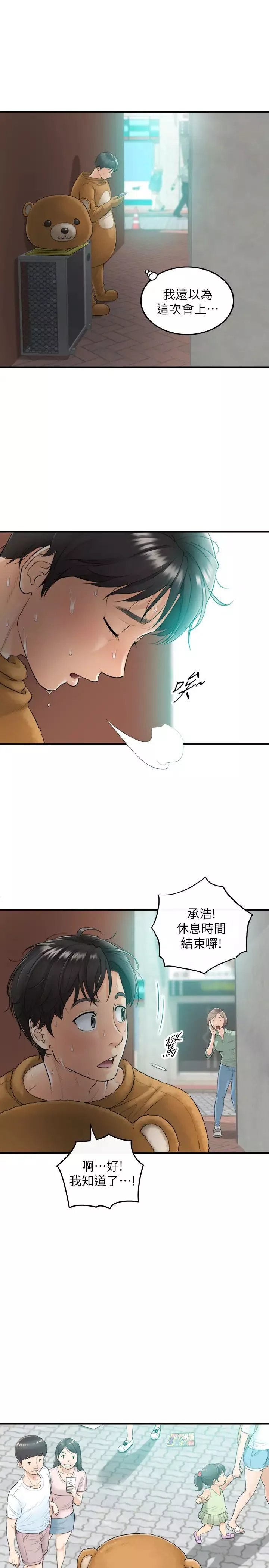 正妹小主管第1話-親愛的，我來慰勞你吧!
