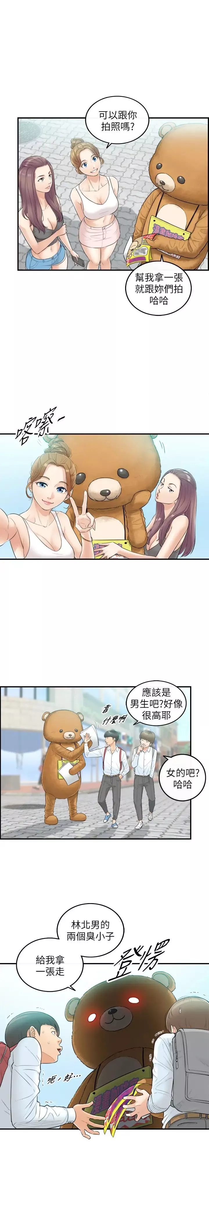 正妹小主管第1話-親愛的，我來慰勞你吧!