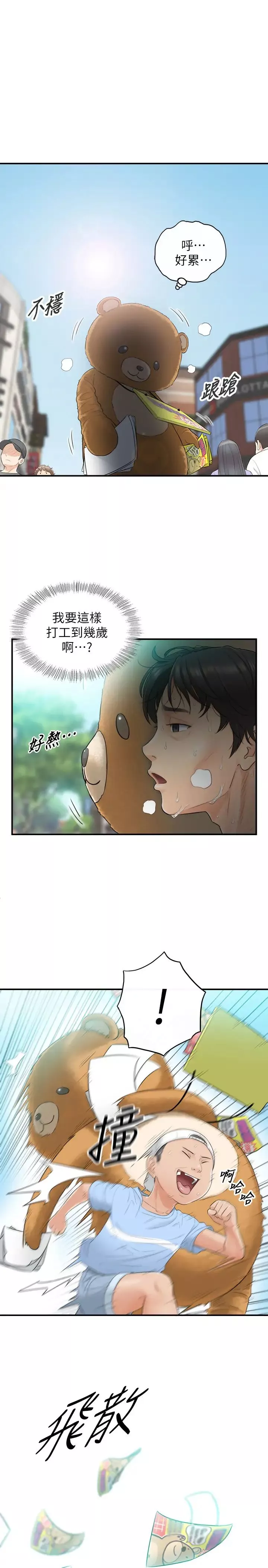 正妹小主管第1話-親愛的，我來慰勞你吧!