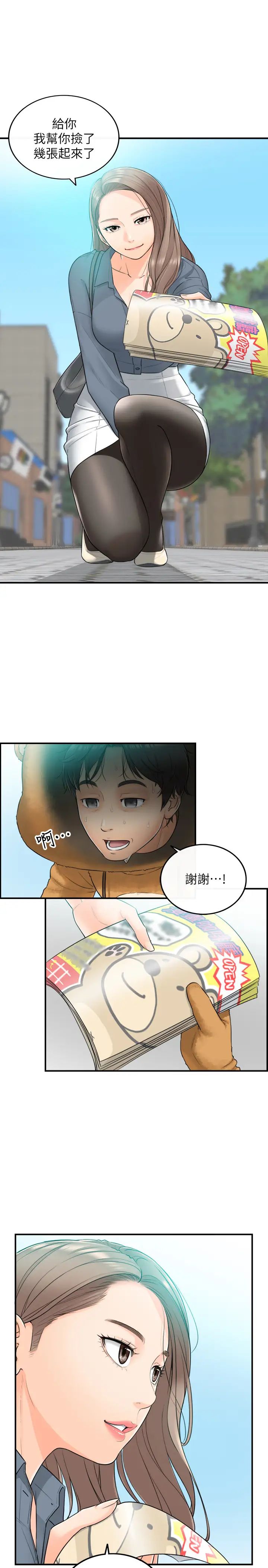 正妹小主管第1话-亲爱的，我来慰劳你吧!