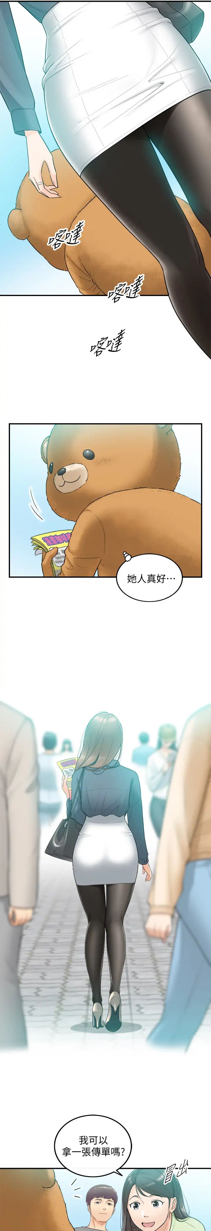 正妹小主管第1话-亲爱的，我来慰劳你吧!