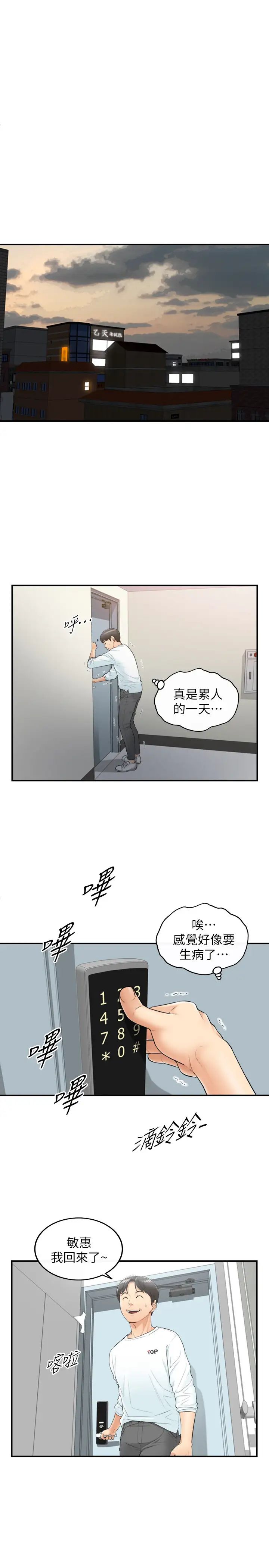 正妹小主管第1话-亲爱的，我来慰劳你吧!