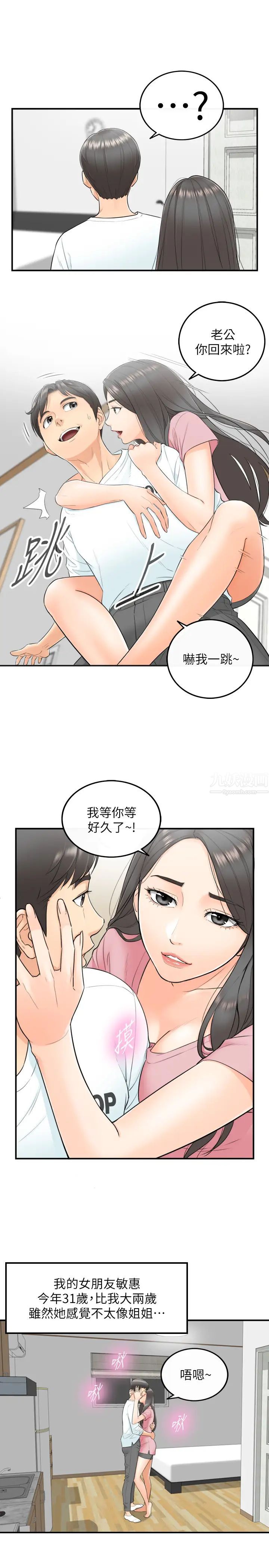 正妹小主管第1话-亲爱的,我来慰劳你吧!