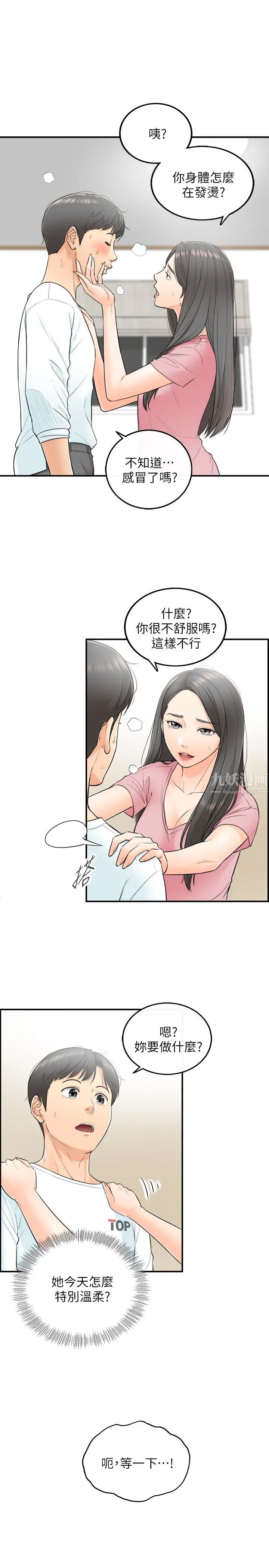 正妹小主管第1话-亲爱的，我来慰劳你吧!