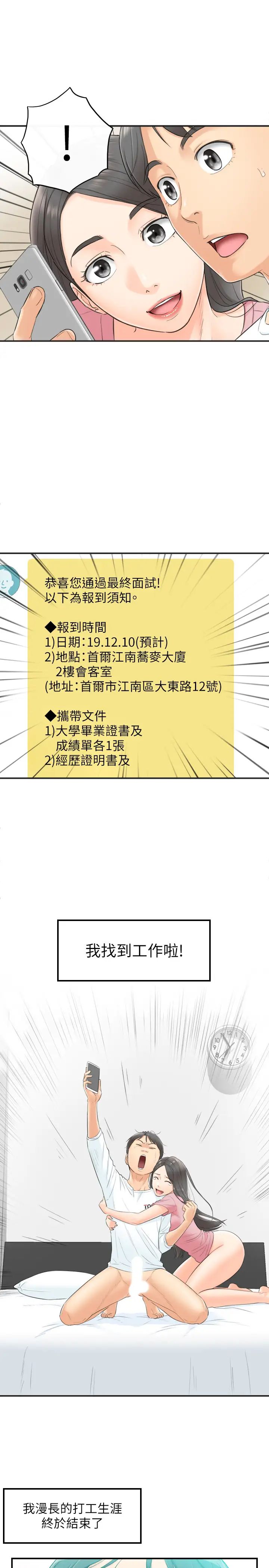 正妹小主管第1话-亲爱的，我来慰劳你吧!