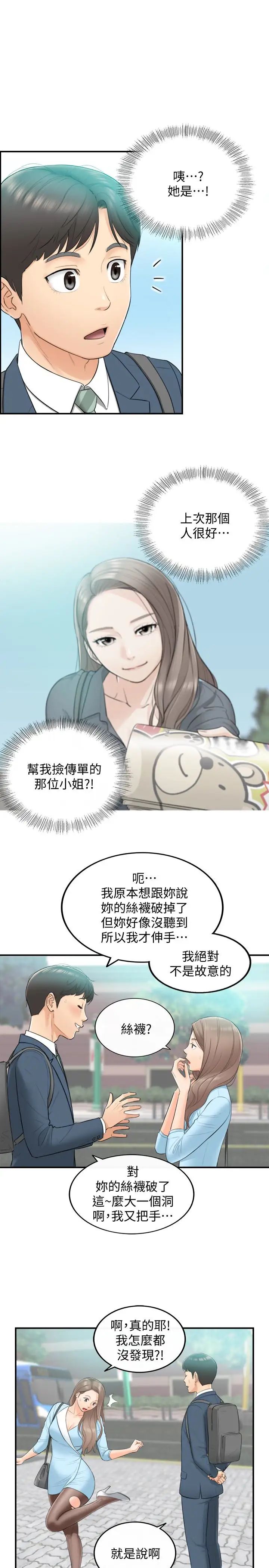 正妹小主管第2话-干嘛突然脱我内裤