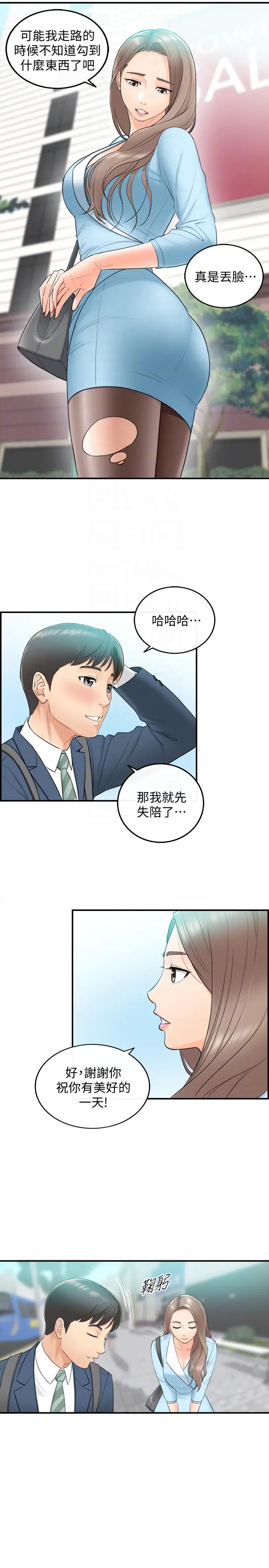 正妹小主管第2话-干嘛突然脱我内裤