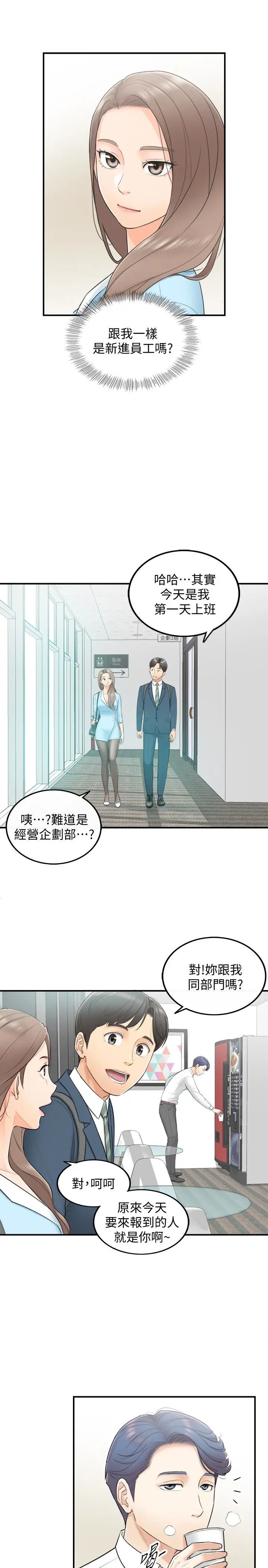 正妹小主管第2话-干嘛突然脱我内裤