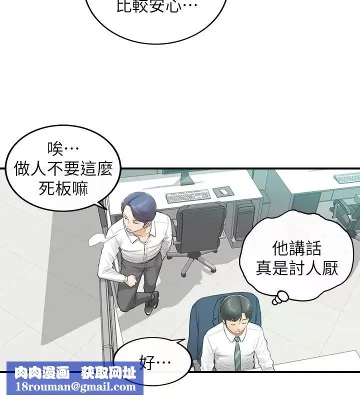正妹小主管第2話-幹嘛突然脫我內褲