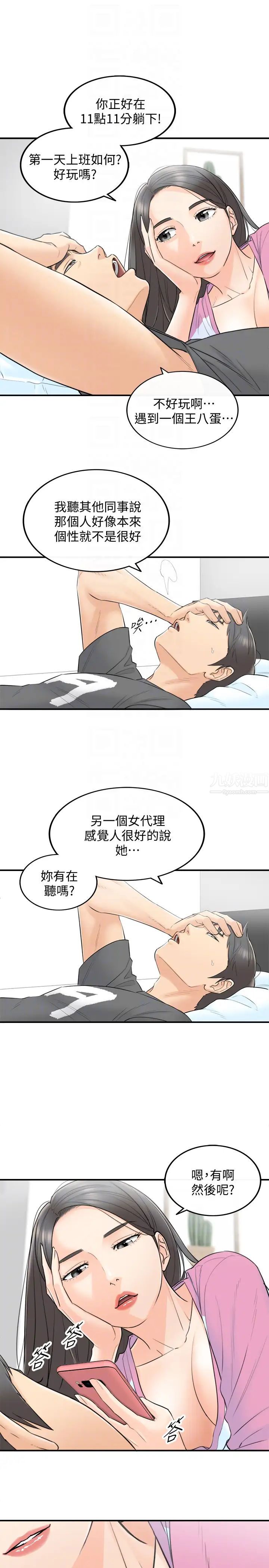 正妹小主管第2话-干嘛突然脱我内裤