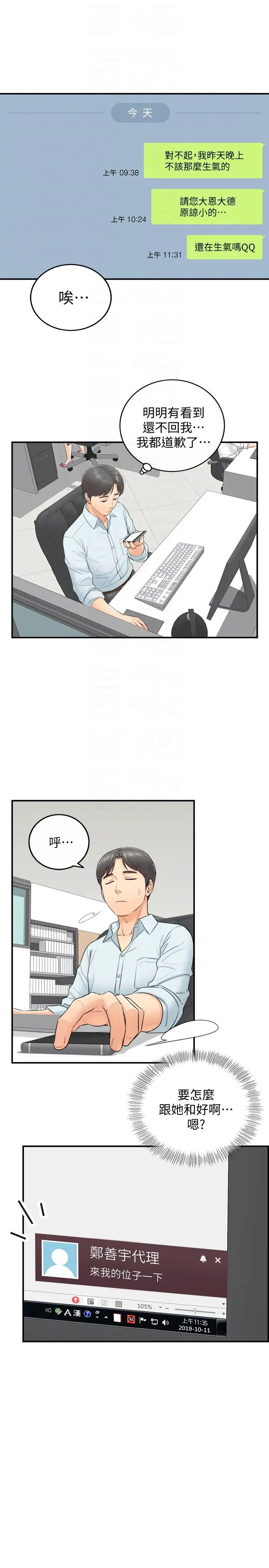 正妹小主管第3話-同事的呻吟聲