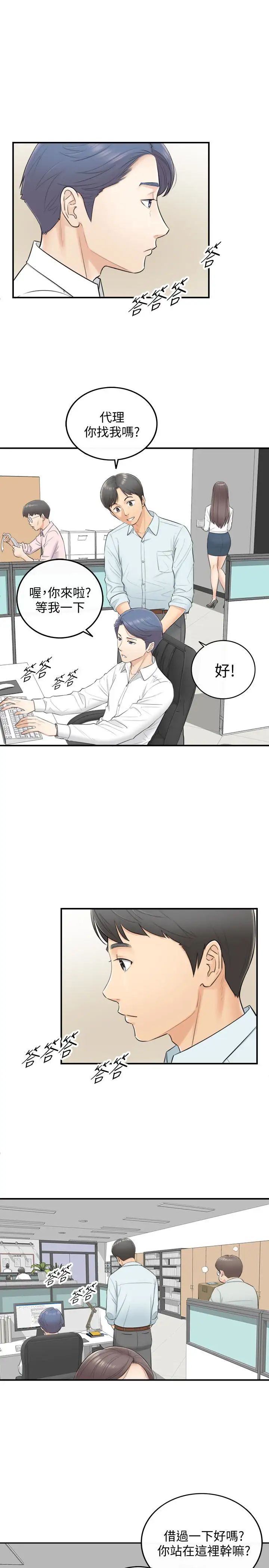 正妹小主管第3话-同事的呻吟声