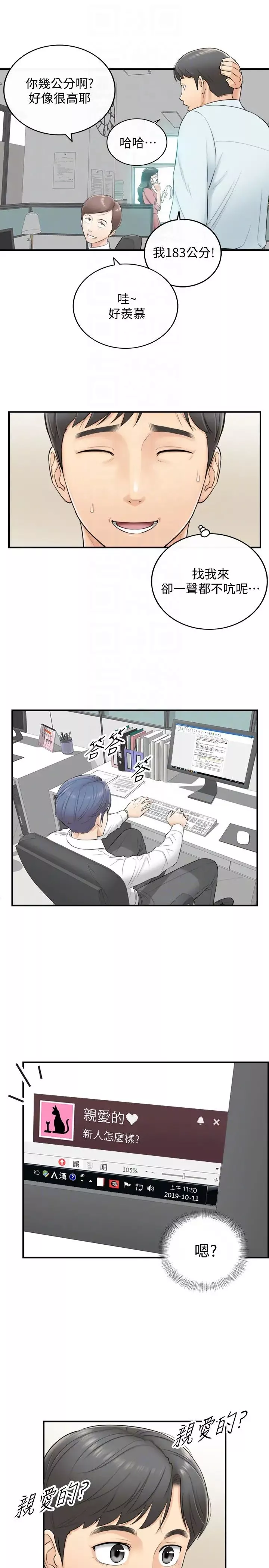 正妹小主管第3話-同事的呻吟聲