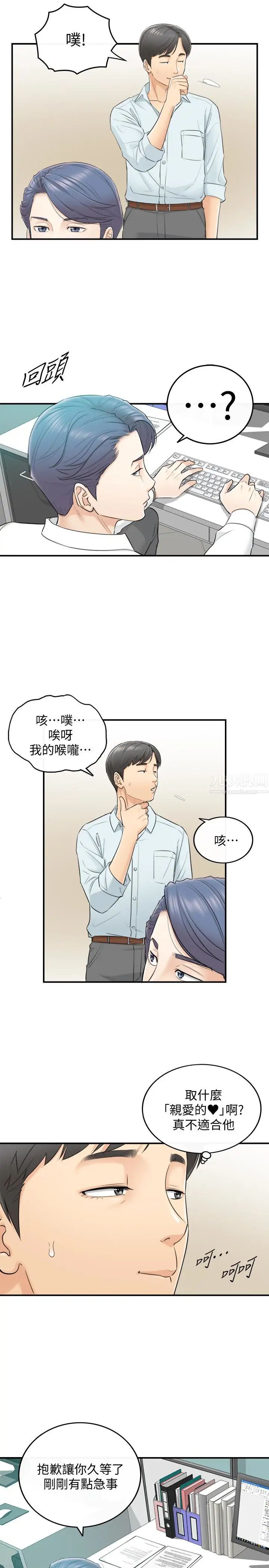 正妹小主管第3話-同事的呻吟聲