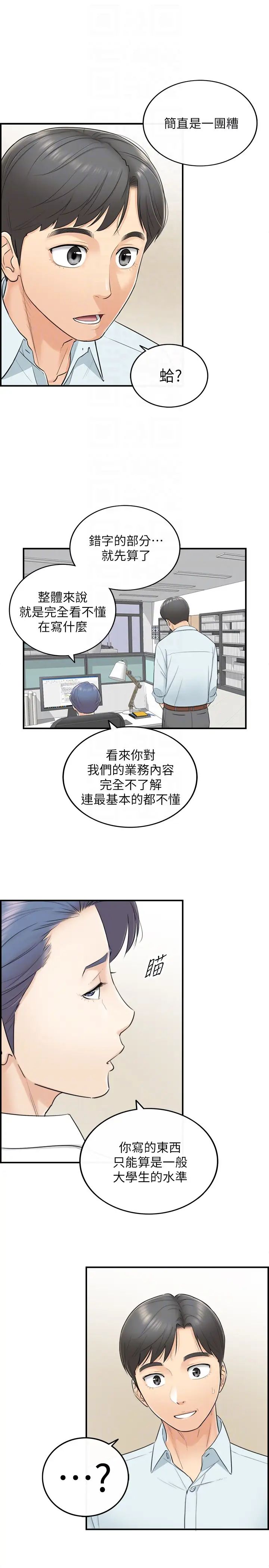 正妹小主管第3话-同事的呻吟声