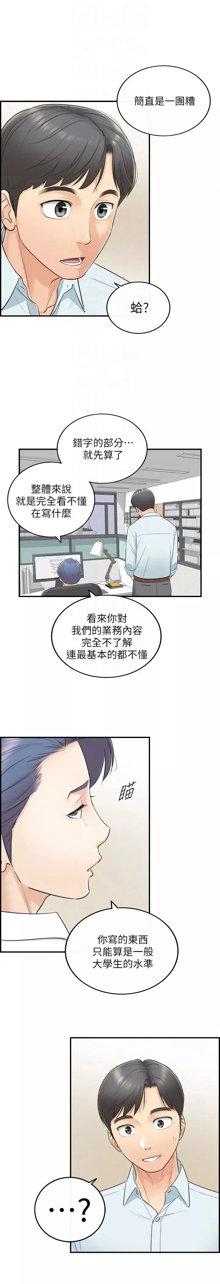 正妹小主管第3話-同事的呻吟聲