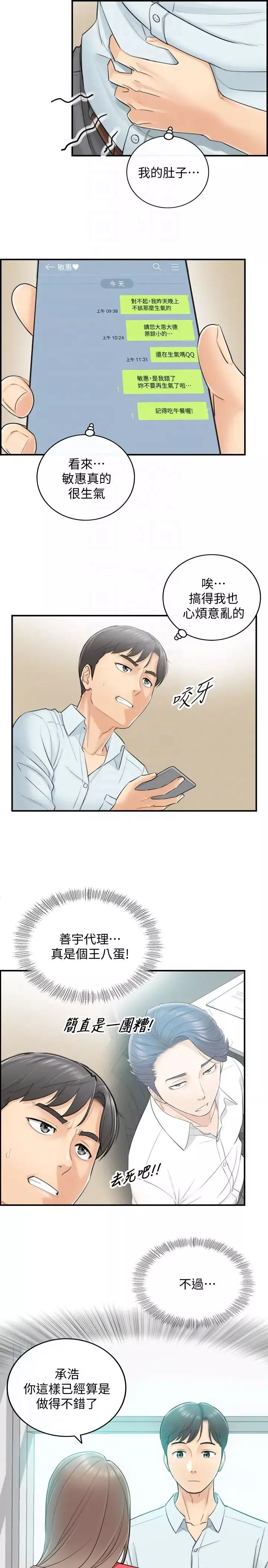 正妹小主管第3話-同事的呻吟聲