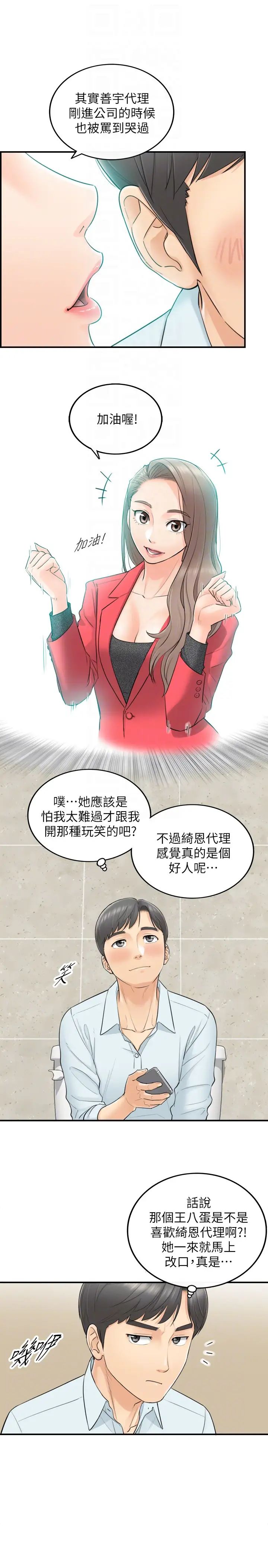 正妹小主管第3話-同事的呻吟聲