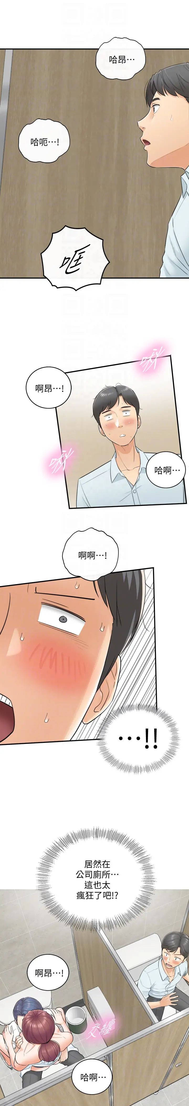 正妹小主管第3话-同事的呻吟声