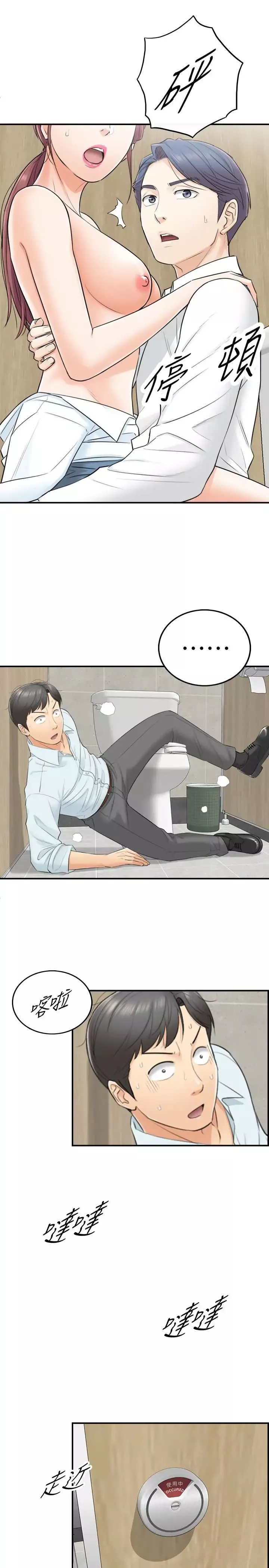 正妹小主管第3話-同事的呻吟聲