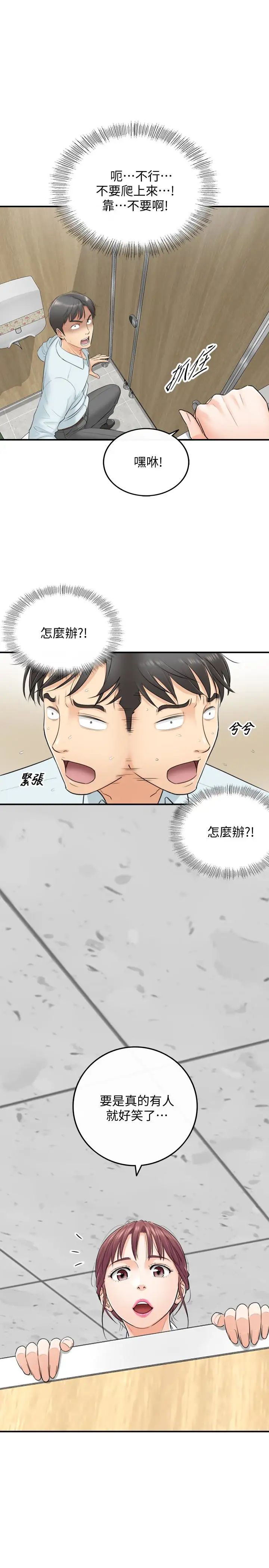 正妹小主管第4话-继续，不要停!