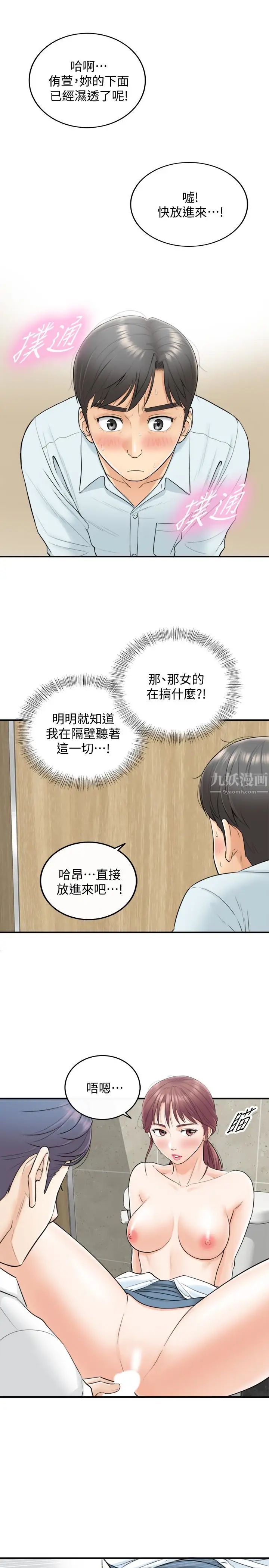 正妹小主管第4话-继续，不要停!